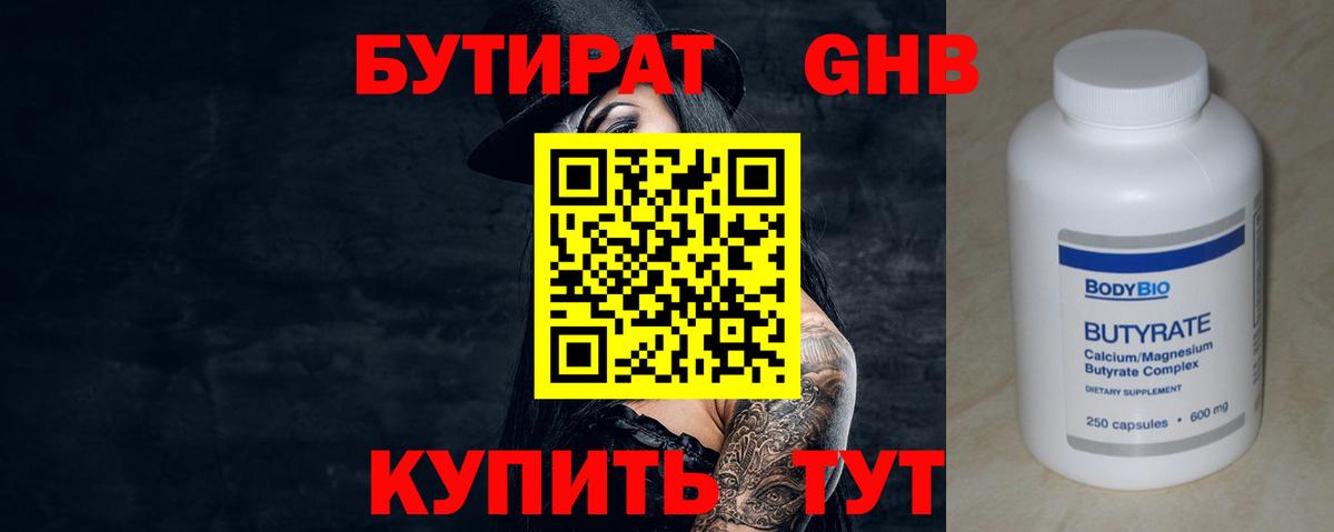 Бутират жидкий экстази  Вход с VPN  Усть-Джегута 