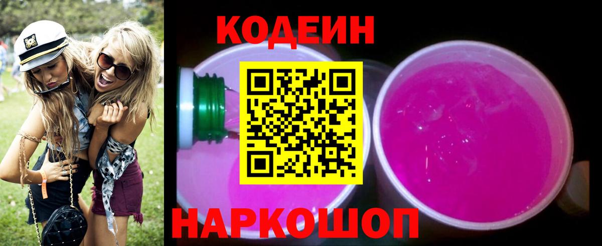 Codein Purple Drank Усть-Джегута
