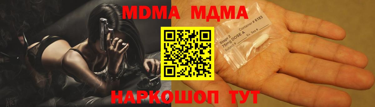 МДМА кристаллы Усть-Джегута
