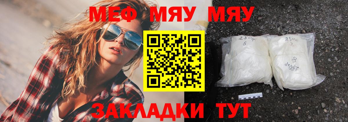 МЕФ  Вход с VPN  Усть-Джегута  Меф мяу мяу 