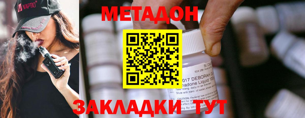 Усть-Джегута  Метадон methadone  Вход с VPN 